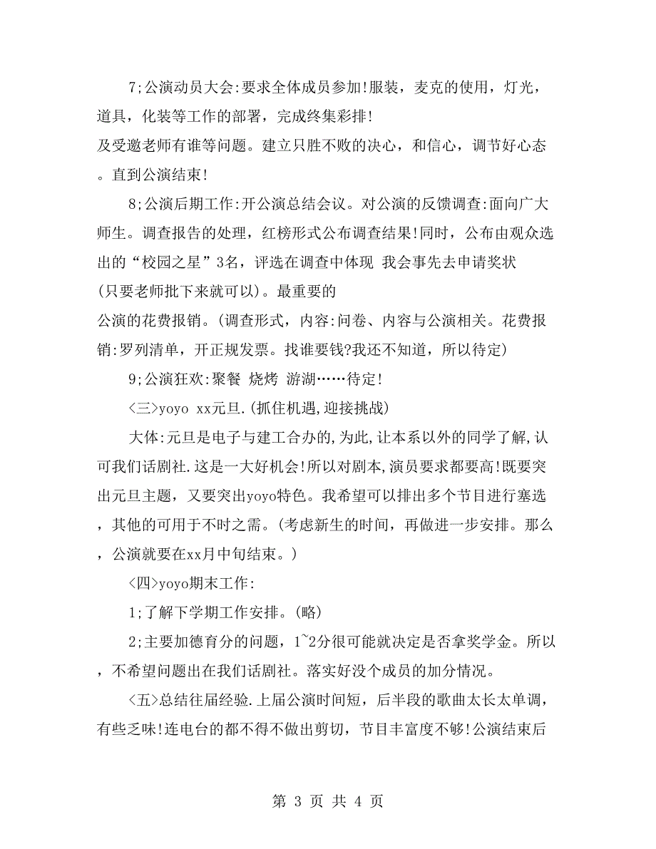 话剧社团新学期计划书_第3页