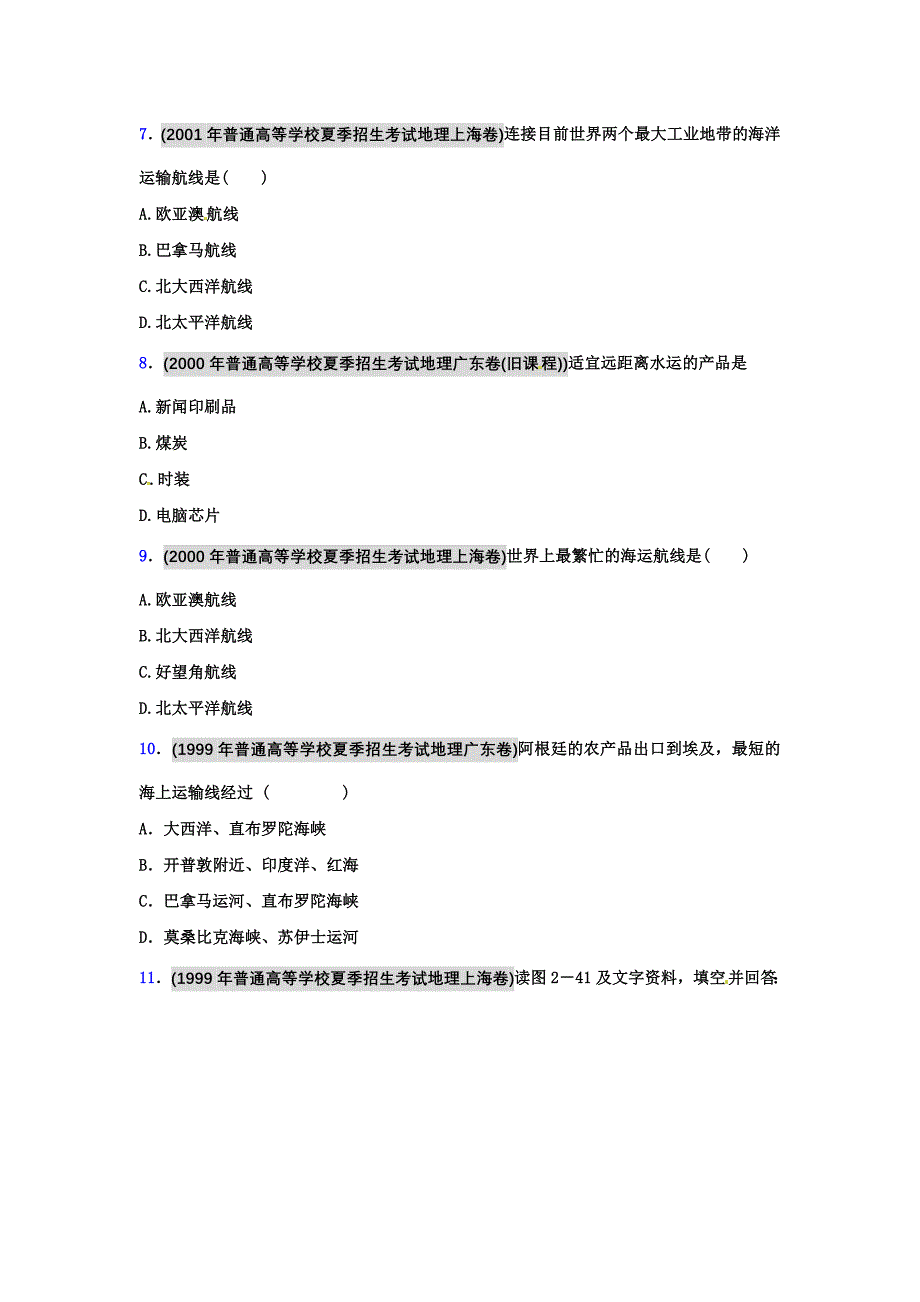 高考地理母题(1956-2012)汇编 考点45 交通运输方式(学生版).doc_第2页