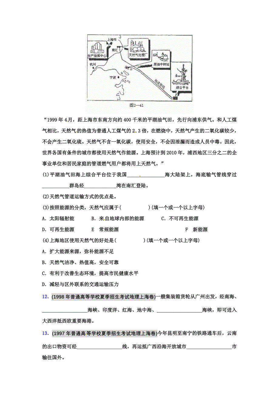 高考地理母题(1956-2012)汇编 考点45 交通运输方式(学生版).doc_第3页