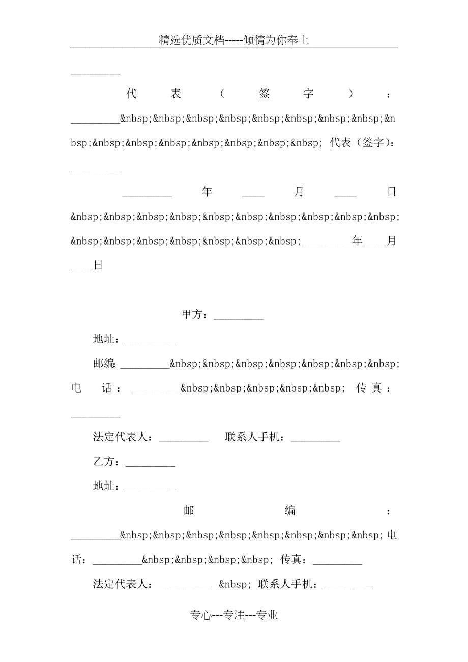 校园一卡通系统项目合作协议书_第5页