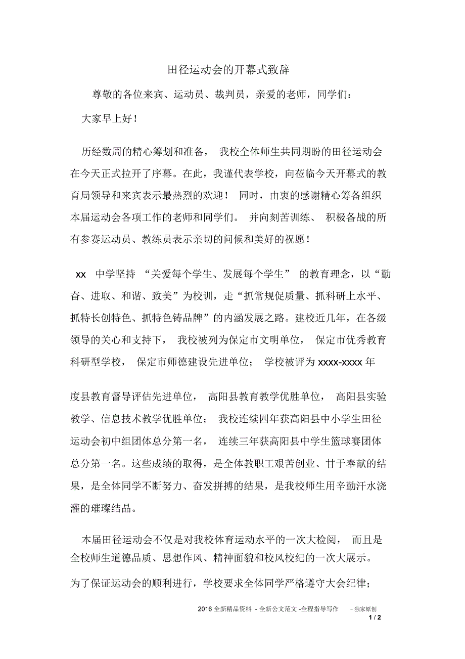 田径运动会的开幕式致辞_第1页