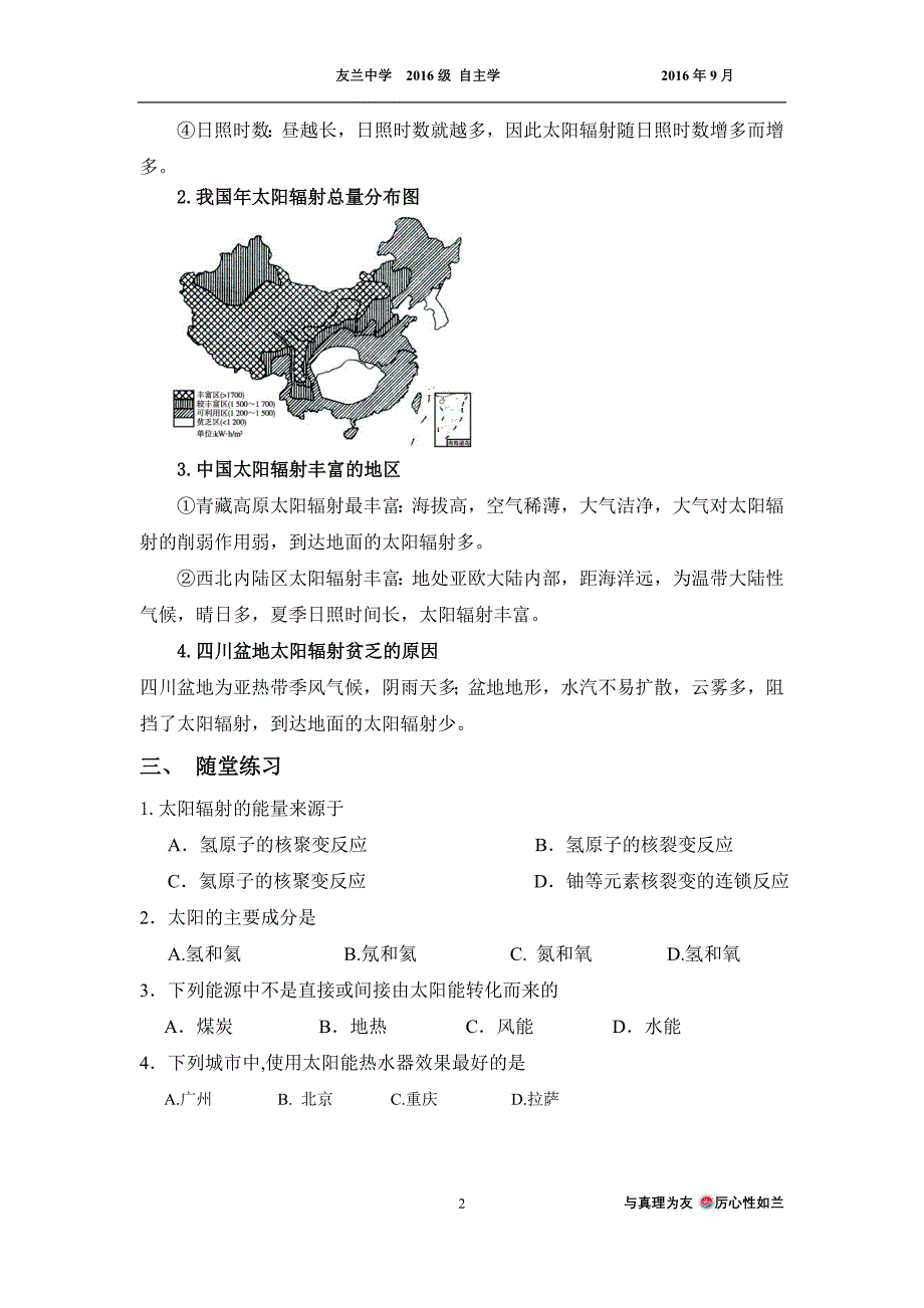 太阳为地球提供能量学案_第2页