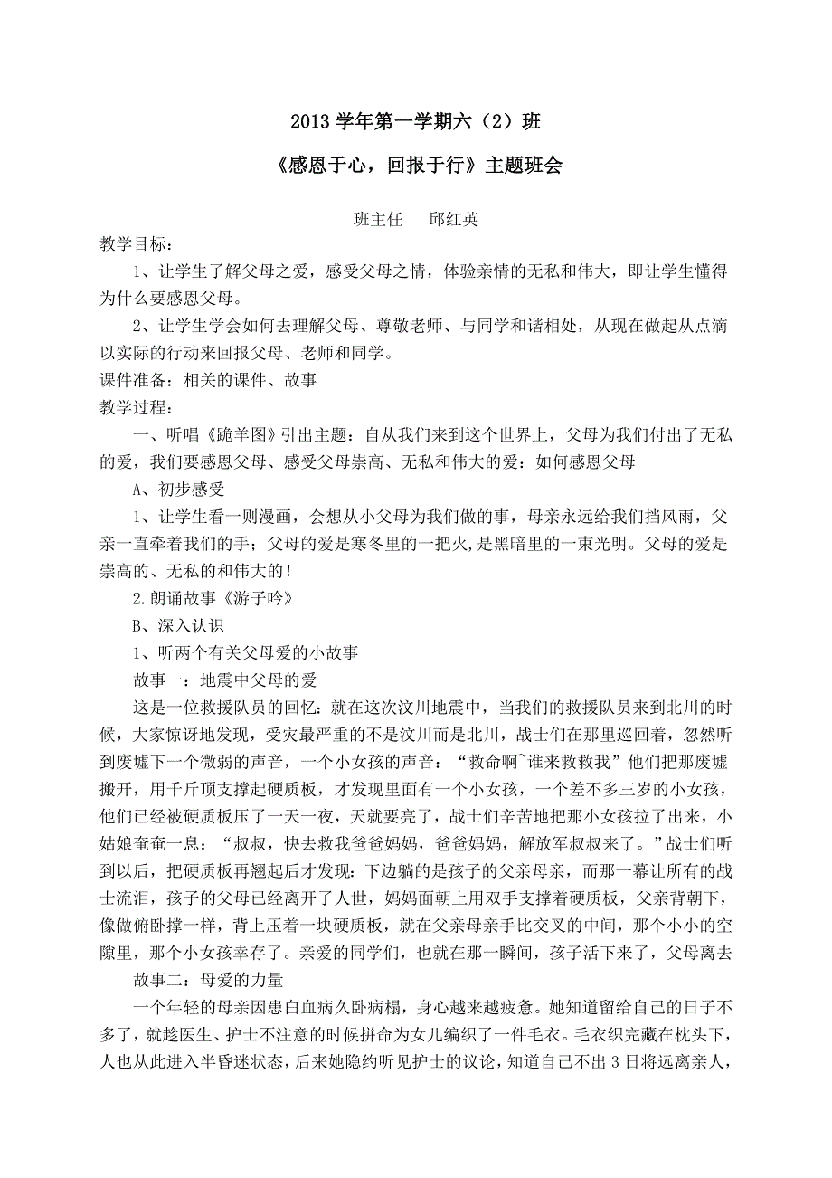 《感恩于心回报于行》主题班会.doc_第1页