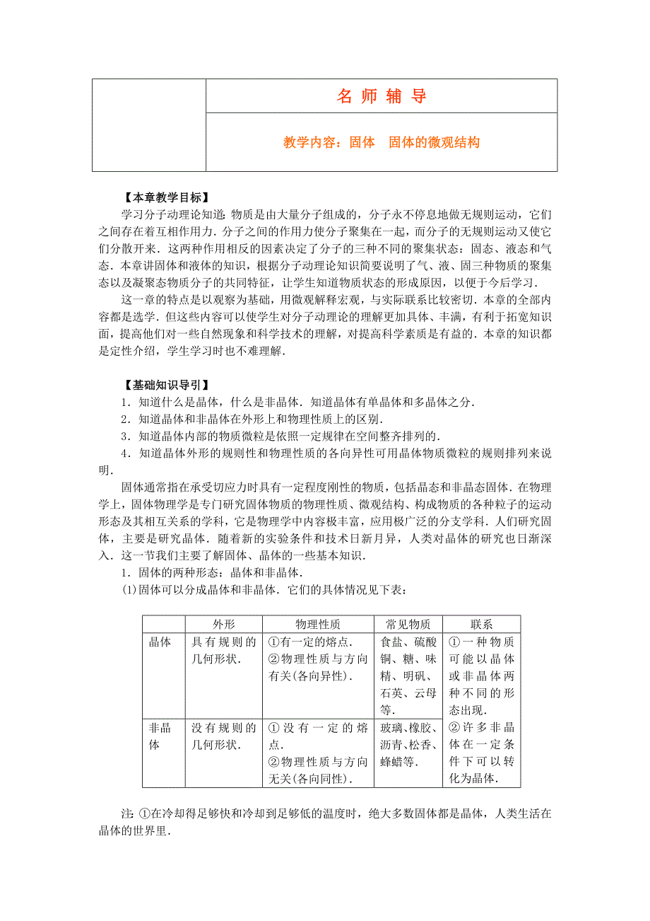 固体 固体的微观结构.doc_第1页