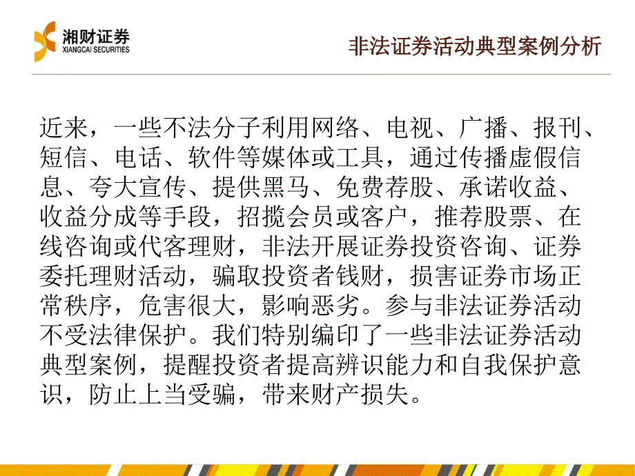 非法证券活动典型案例分析ppt课件_第2页