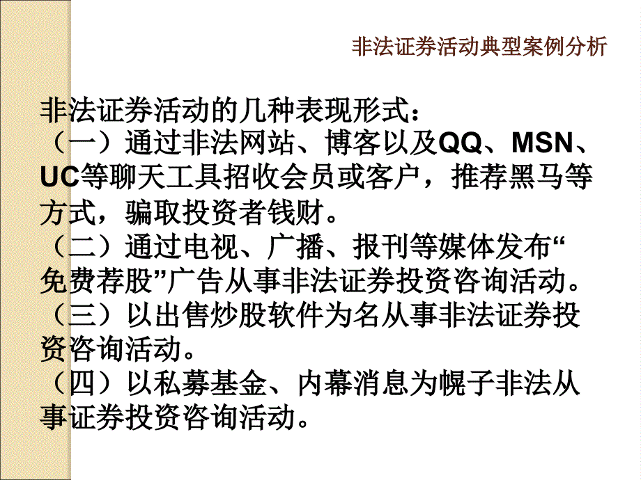 非法证券活动典型案例分析ppt课件_第3页