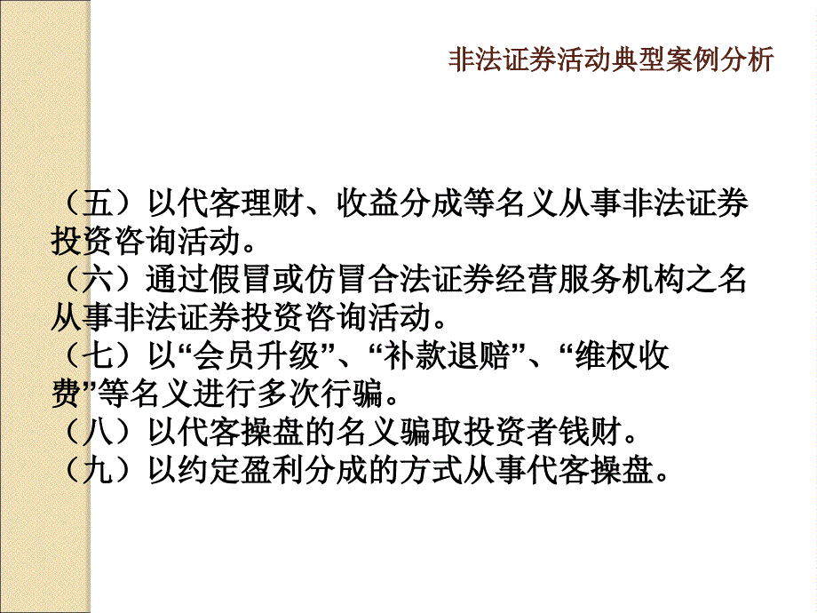 非法证券活动典型案例分析ppt课件_第4页