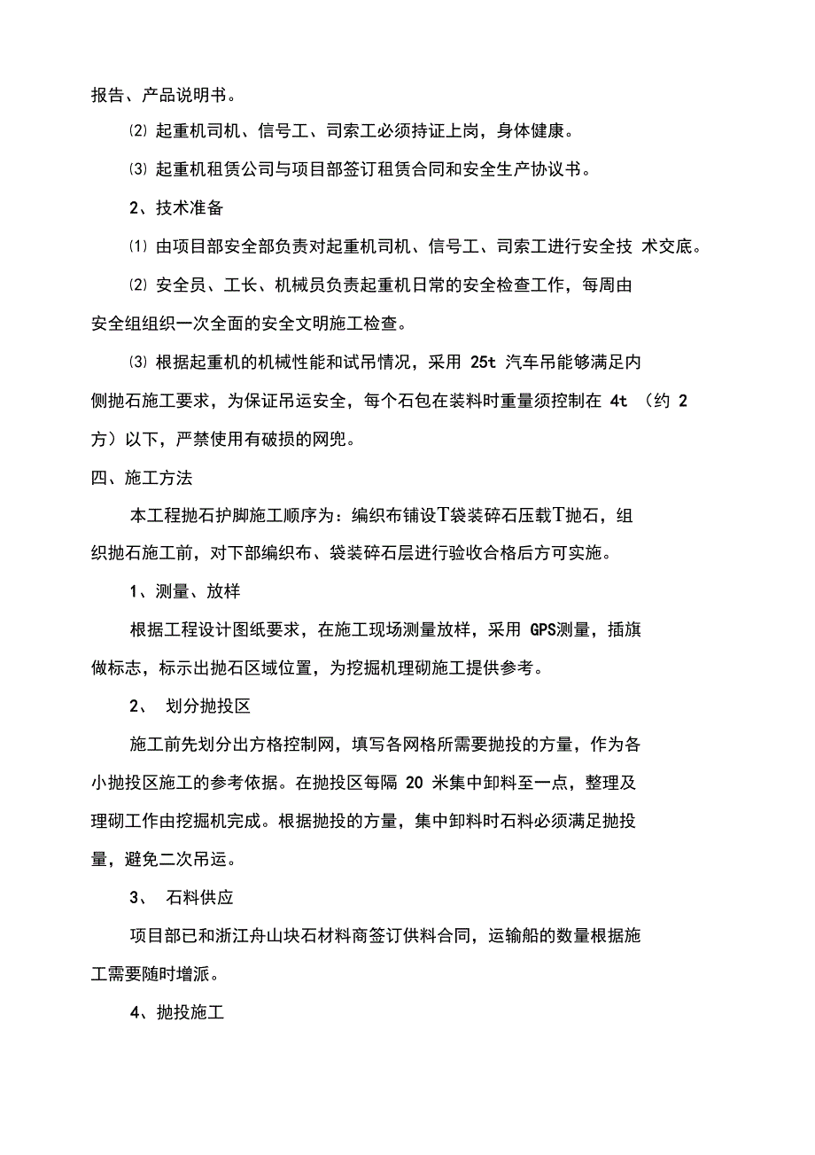 抛石护脚专项施工方案_第2页