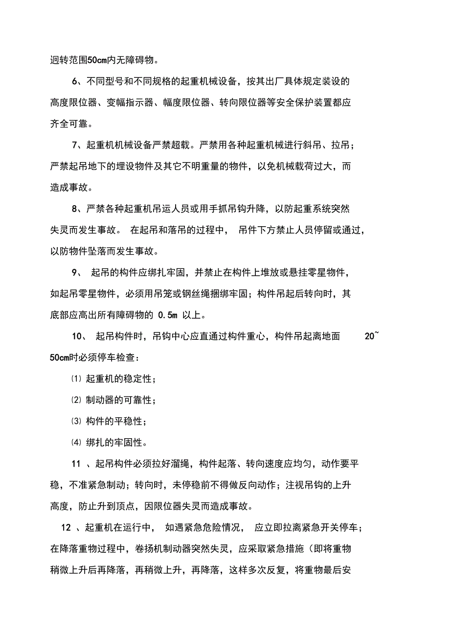 抛石护脚专项施工方案_第4页