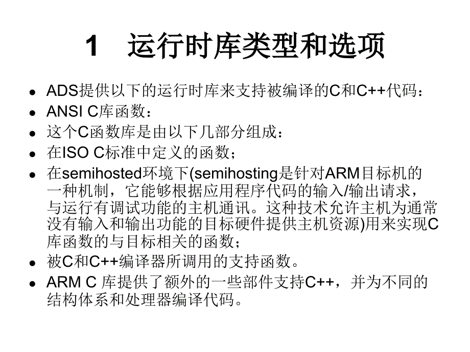 ARMADS集成开发环境_第2页