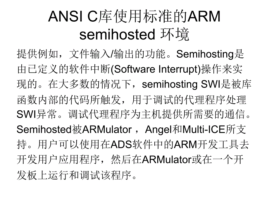 ARMADS集成开发环境_第4页