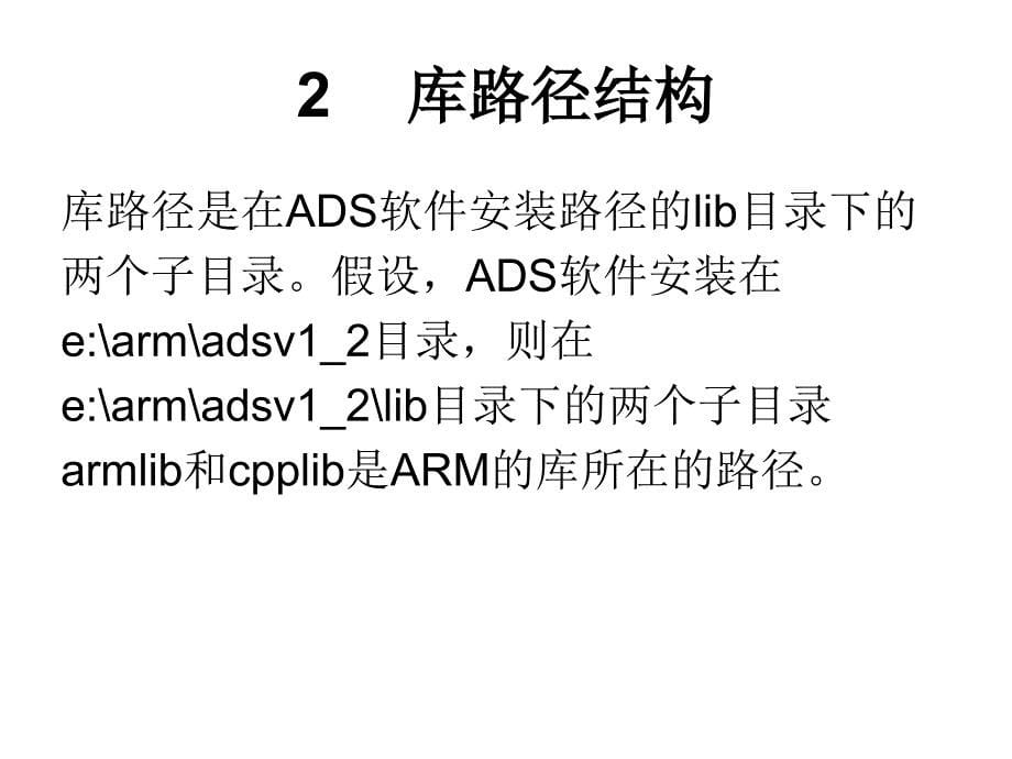 ARMADS集成开发环境_第5页