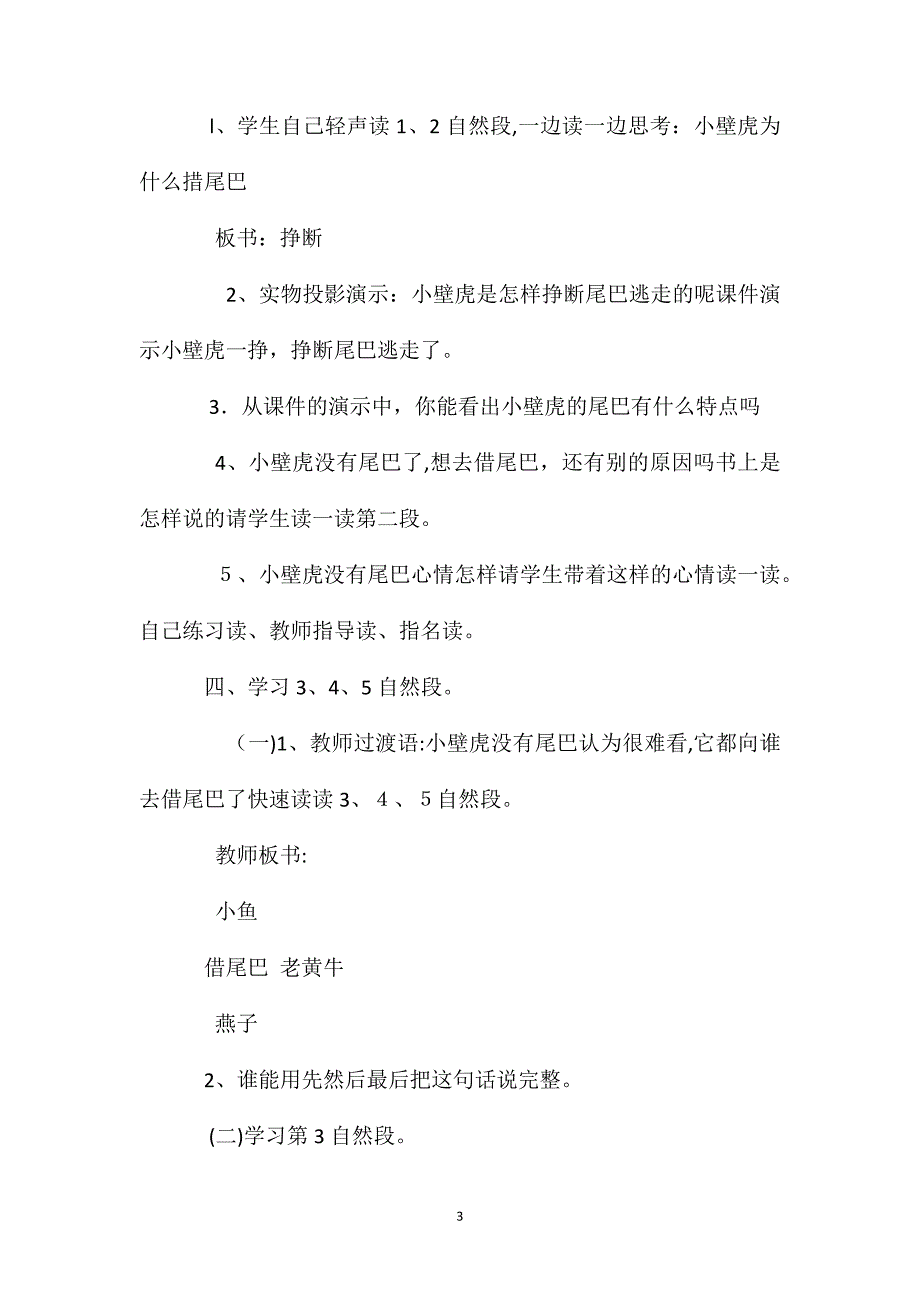 小学语文一年级教案小壁虎借尾巴教学设计之六_第3页