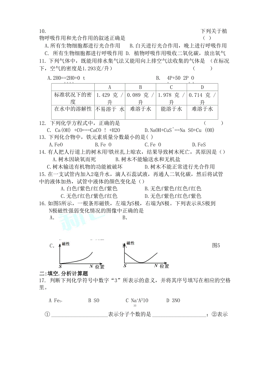 物质与微观粒子模型_第2页