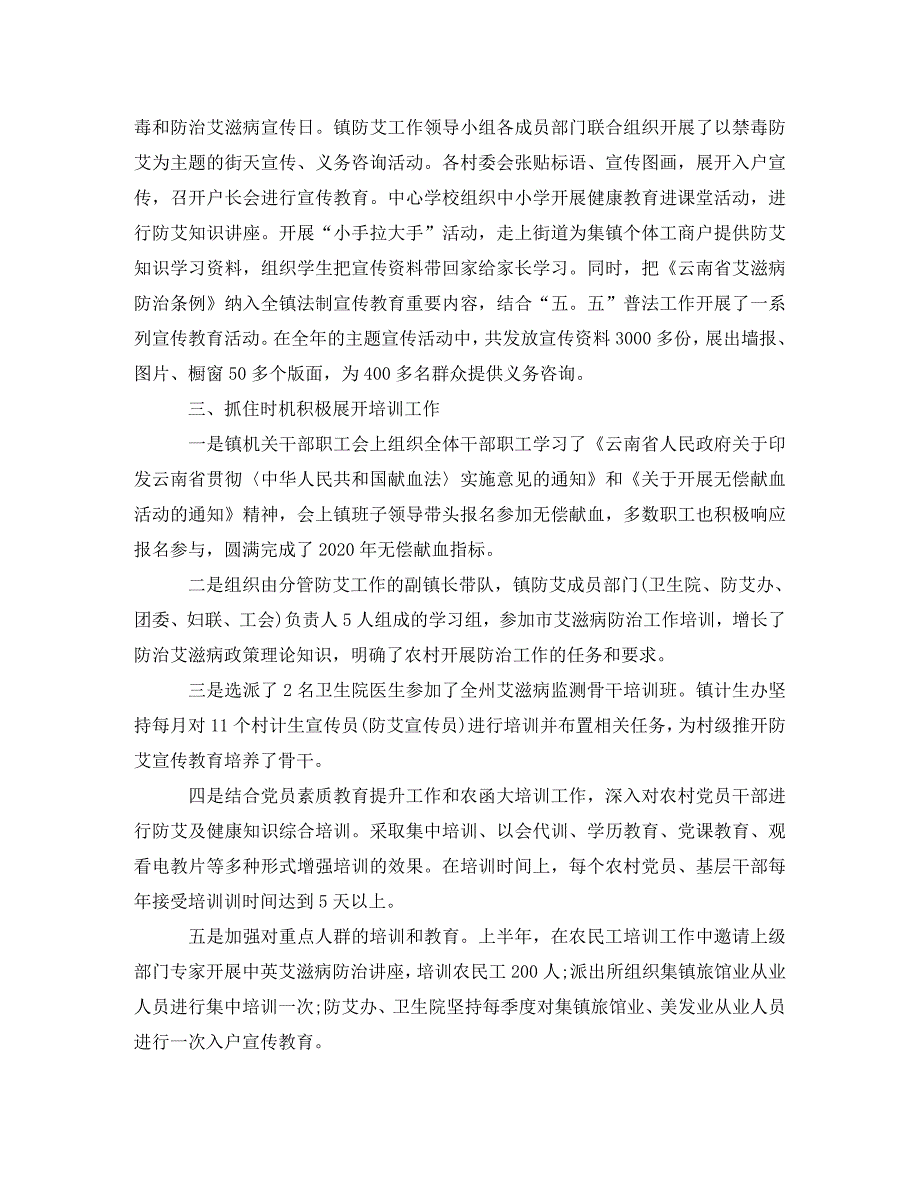 乡镇卫生院艾滋病防治年终总结2020_第2页