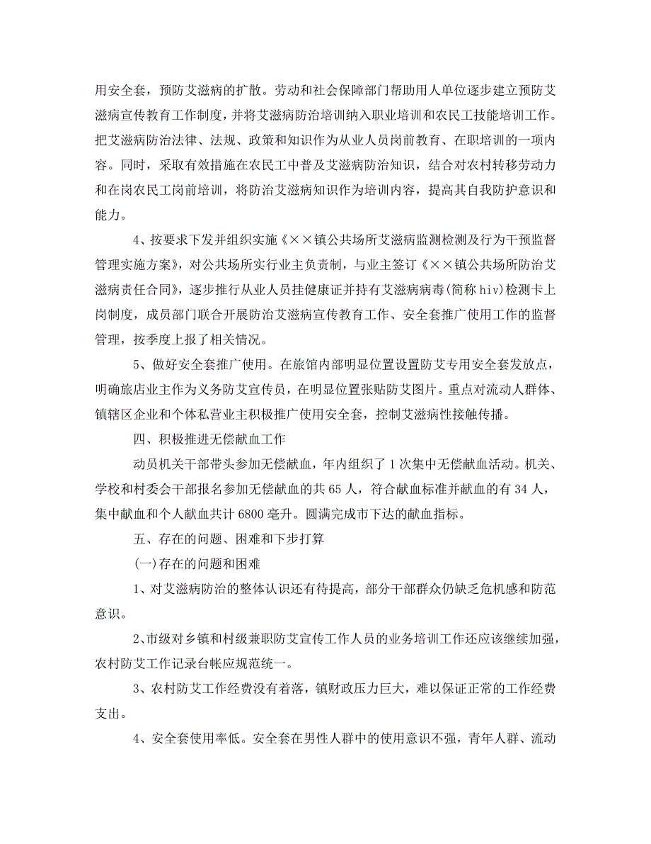 乡镇卫生院艾滋病防治年终总结2020_第4页