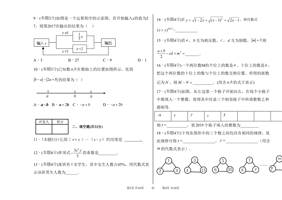 浙教版数学七年级上册单元试卷第4章代数式(DOC 9页)_第2页