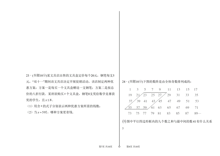 浙教版数学七年级上册单元试卷第4章代数式(DOC 9页)_第4页