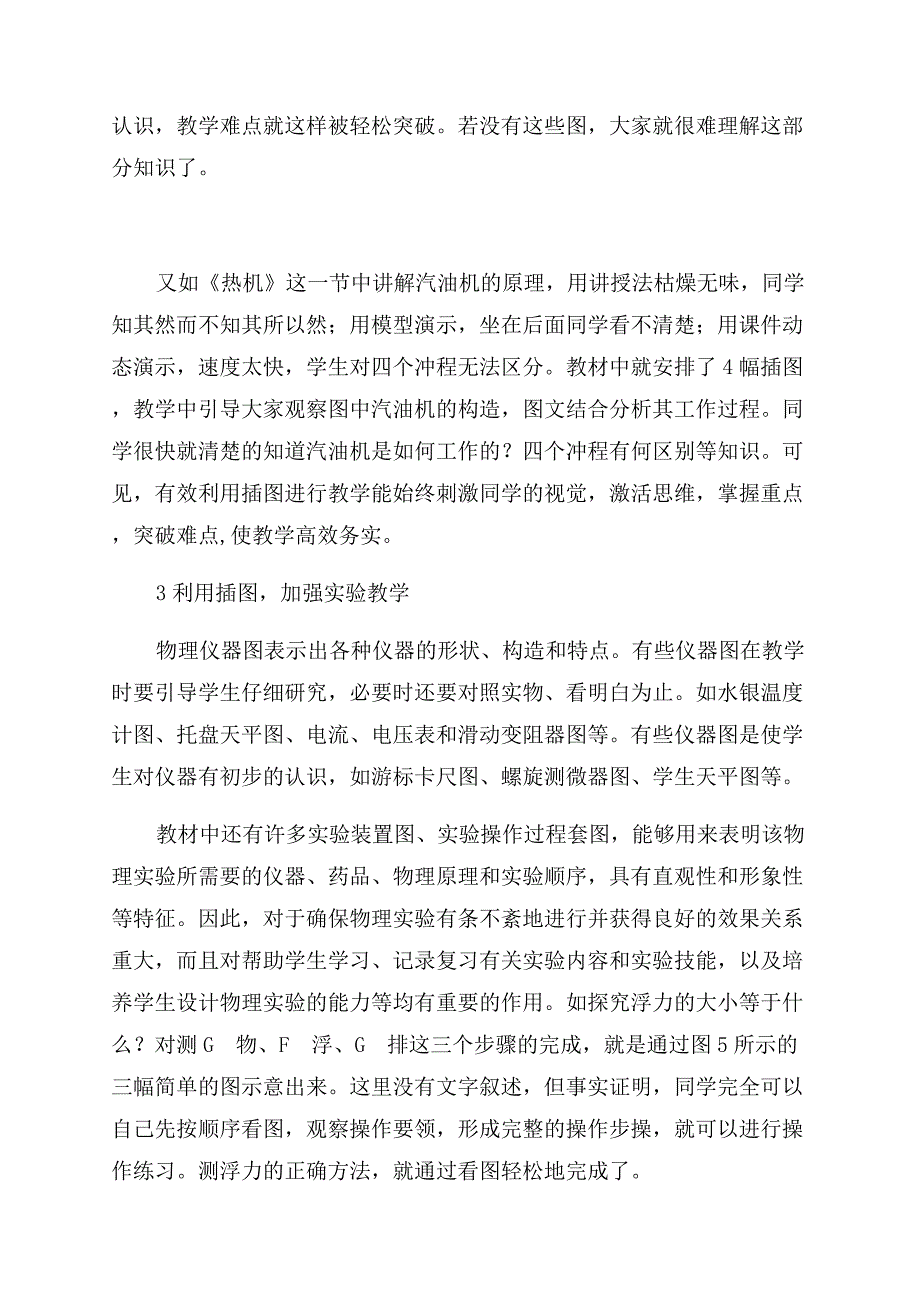 对教材插图在物理教和学中作用的探索.docx_第2页