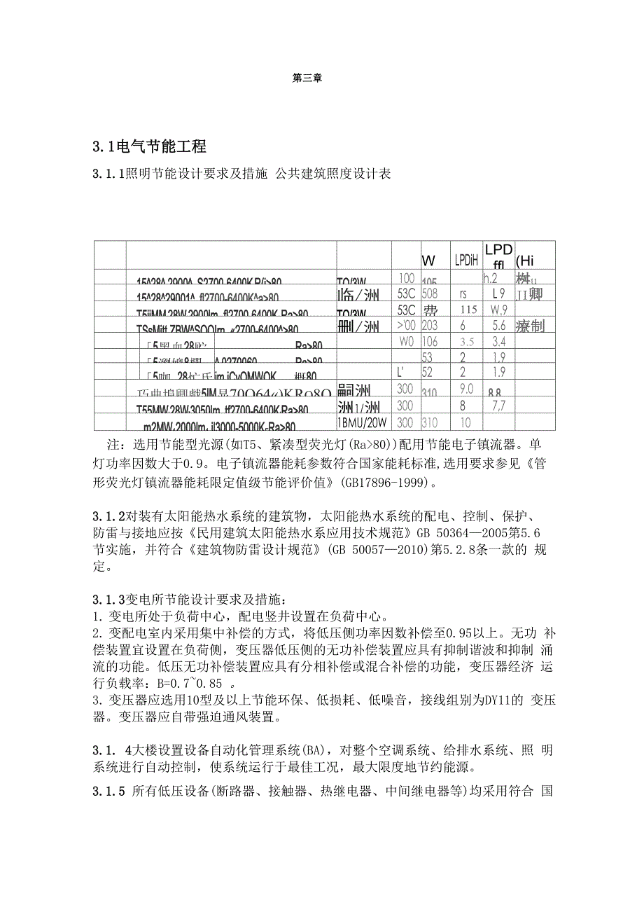 电气节能方案_第2页