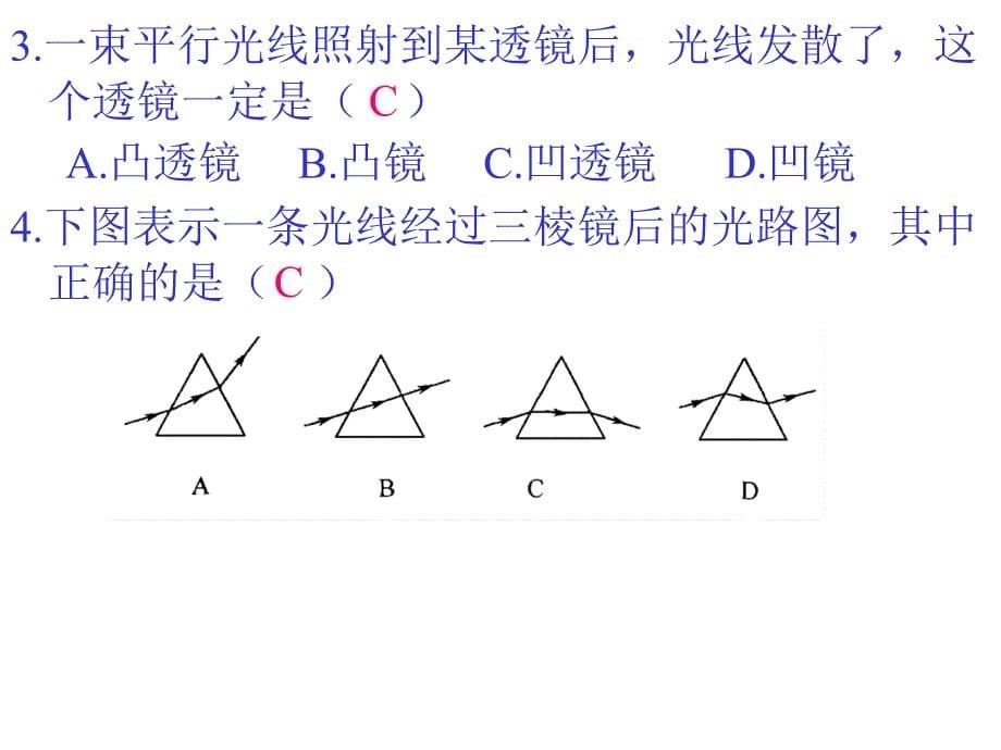 45凸透镜作图_第5页