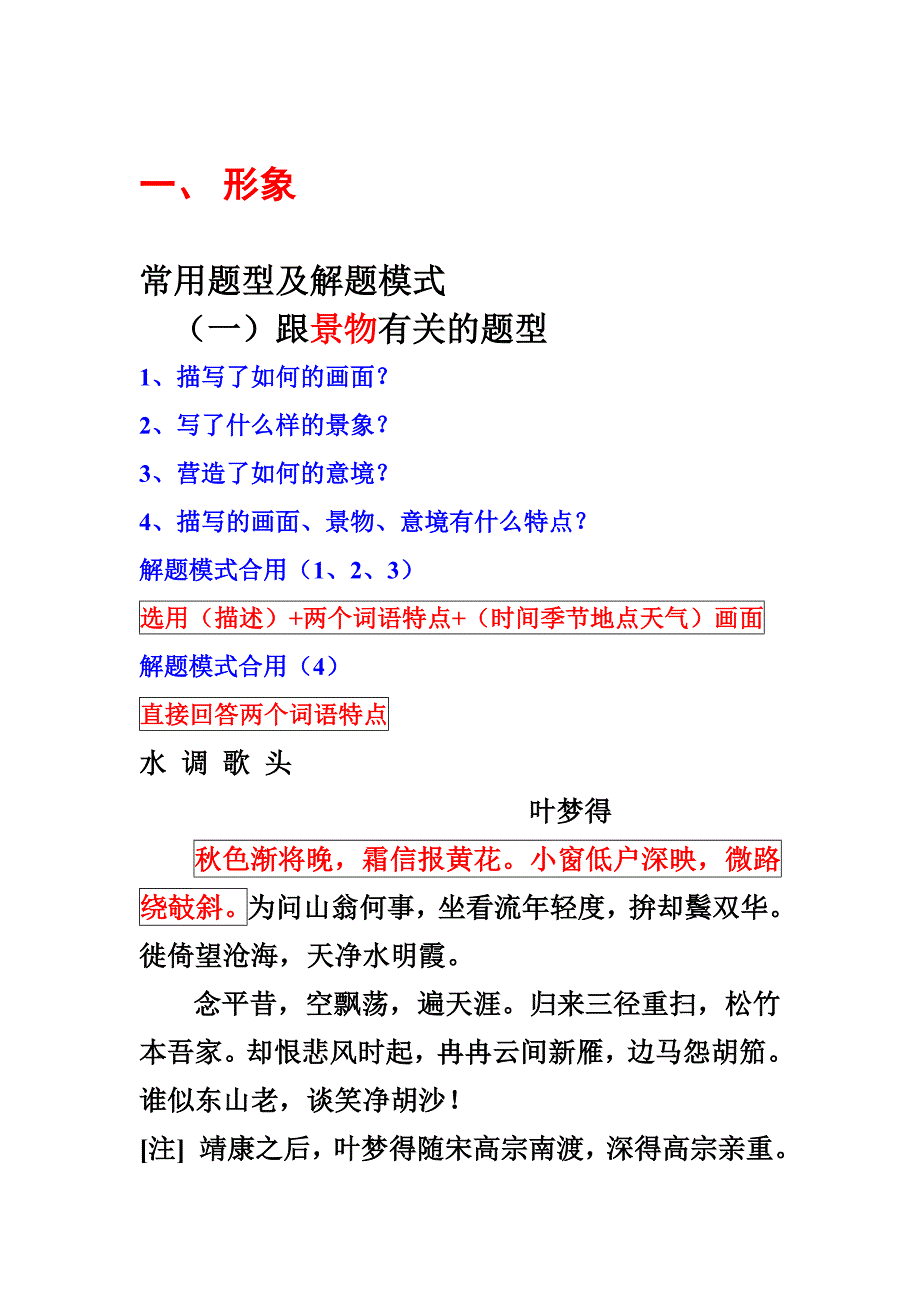 诗歌鉴赏MicrosoftWord文档_第1页