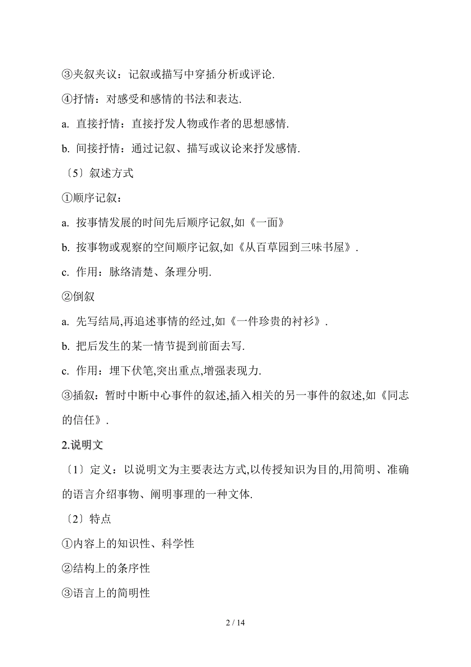 初中语文必备文体知识和文学体裁常识_第2页