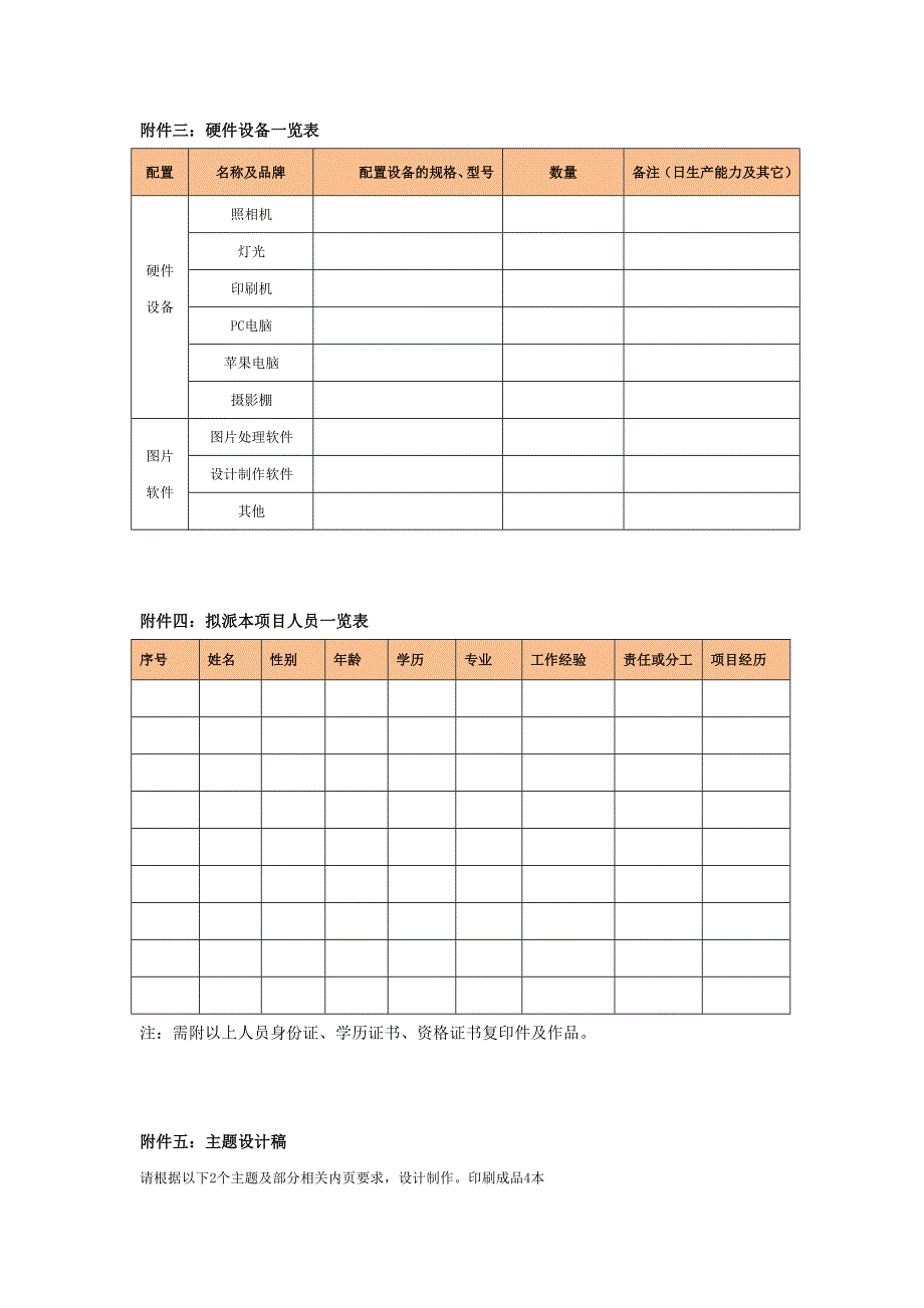 设计印刷制作投标邀请书招标书_第3页