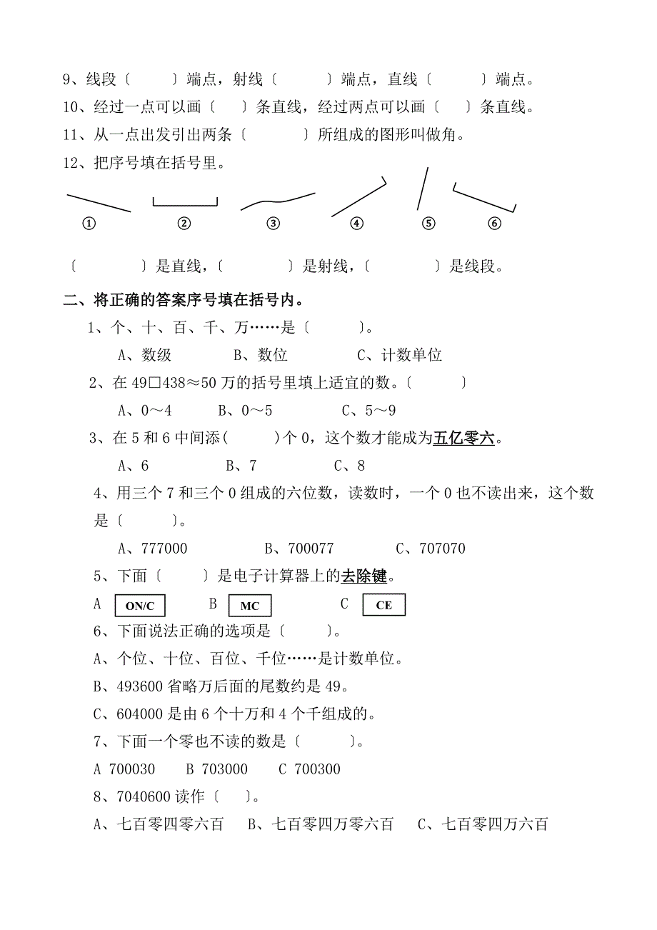 小学四年级上册数学第一至二单元测试题_第2页