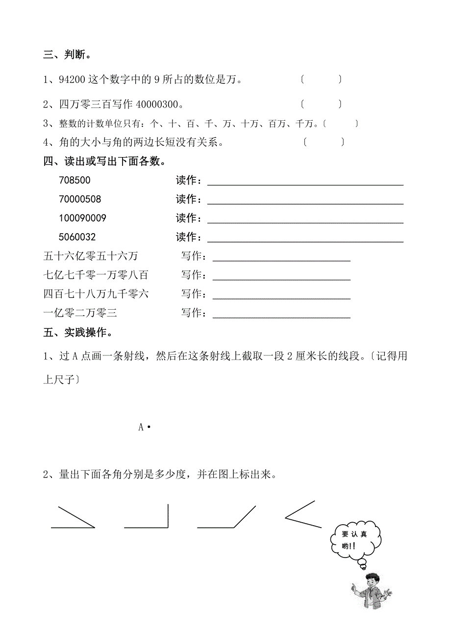 小学四年级上册数学第一至二单元测试题_第3页