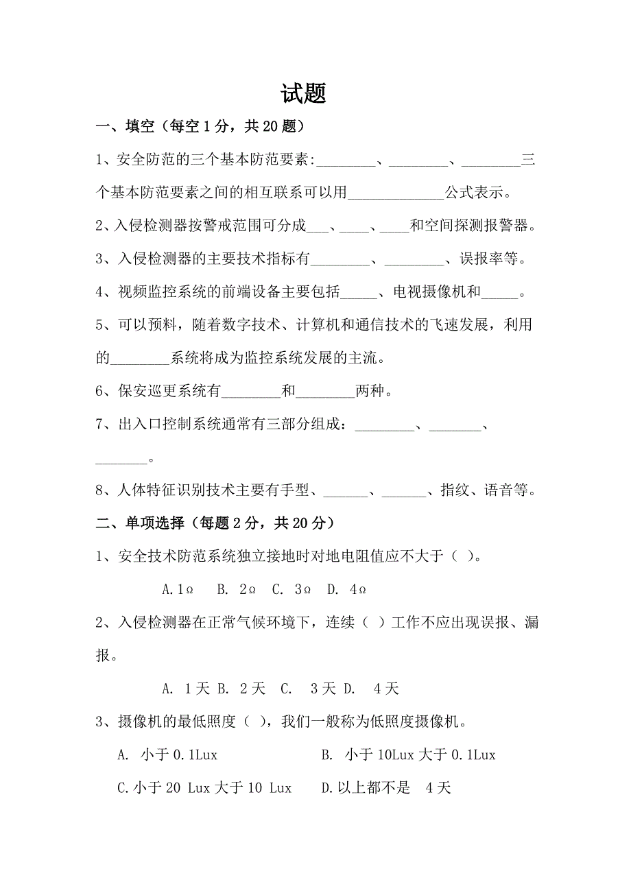 安全技术防妒跃砗痛鸢doc.doc_第1页