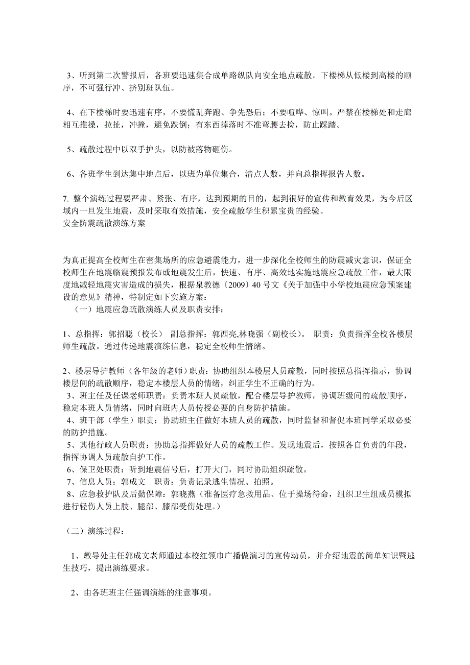 安全防震疏散演练方案.doc_第2页