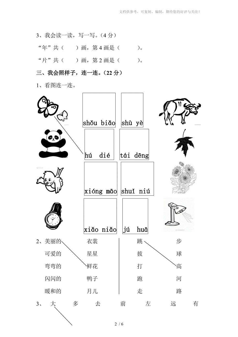 一年级上语文考卷附答案_第2页