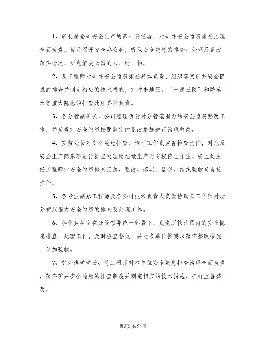 煤矿周隐患排查治理制度范文（6篇）_第3页