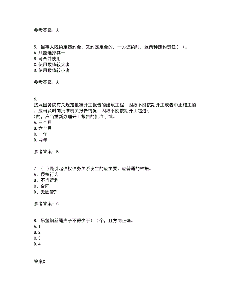 重庆大学21秋《建设法规》综合测试题库答案参考92_第2页