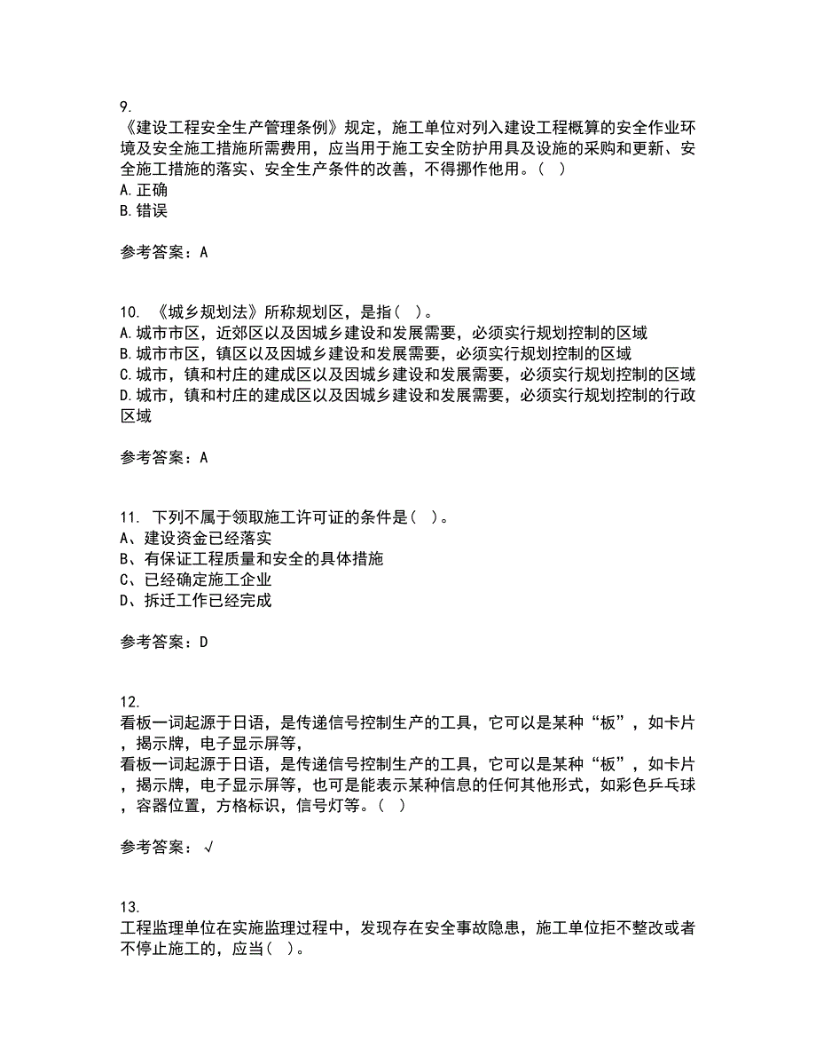 重庆大学21秋《建设法规》综合测试题库答案参考92_第3页