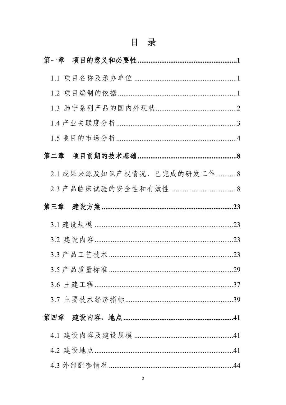 HDPE双壁波纹管道生产线项目可行性研究报告_第2页