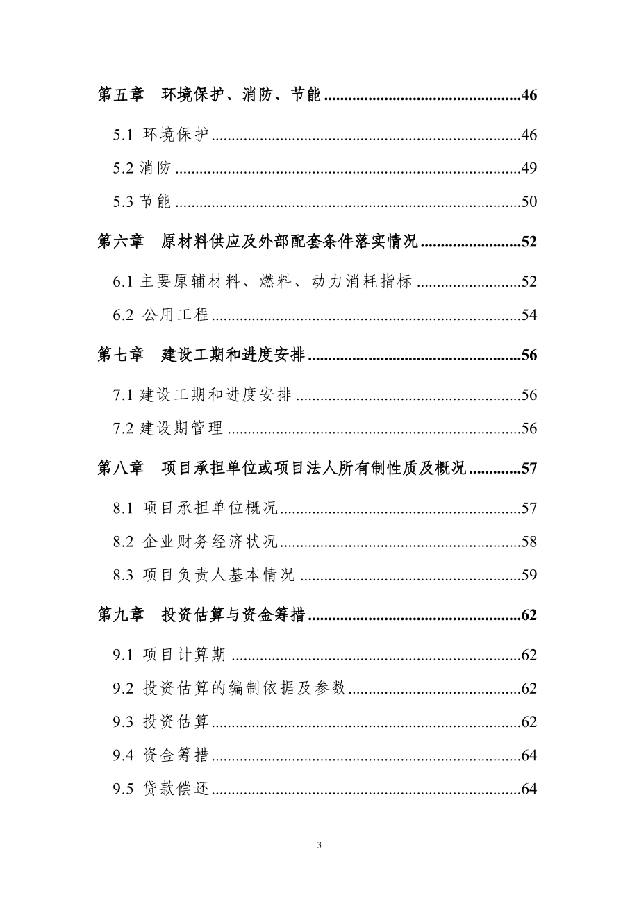 HDPE双壁波纹管道生产线项目可行性研究报告_第3页