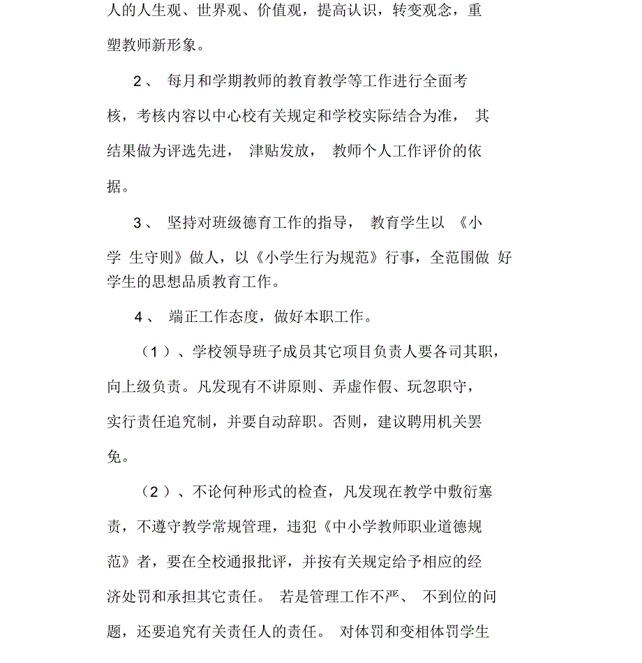 教师队伍管理规章制度_第3页