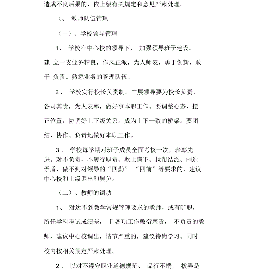 教师队伍管理规章制度_第4页