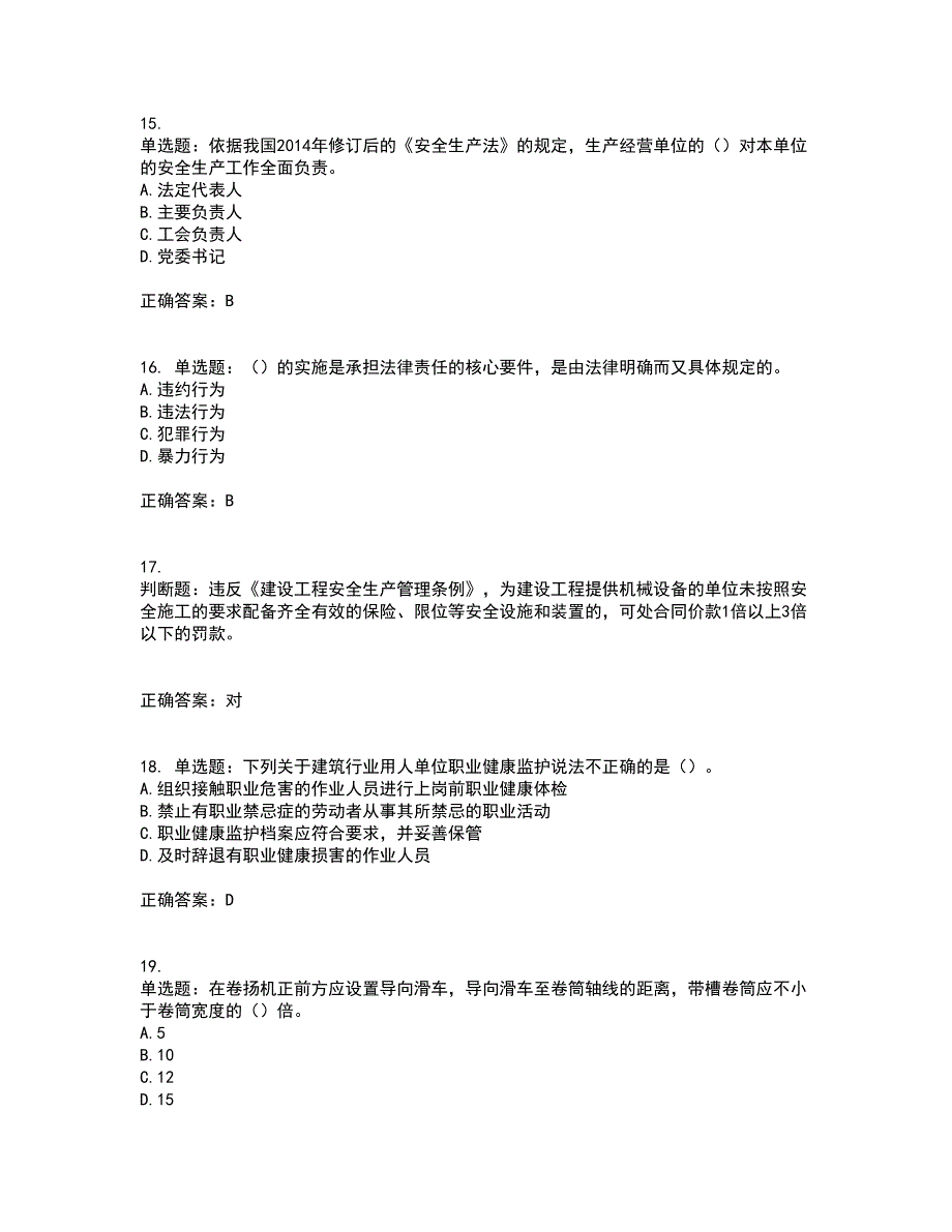 【新版】2022版山东省建筑施工企业安全生产管理人员项目负责人（B类）资格证书考前点睛提分卷含答案89_第4页