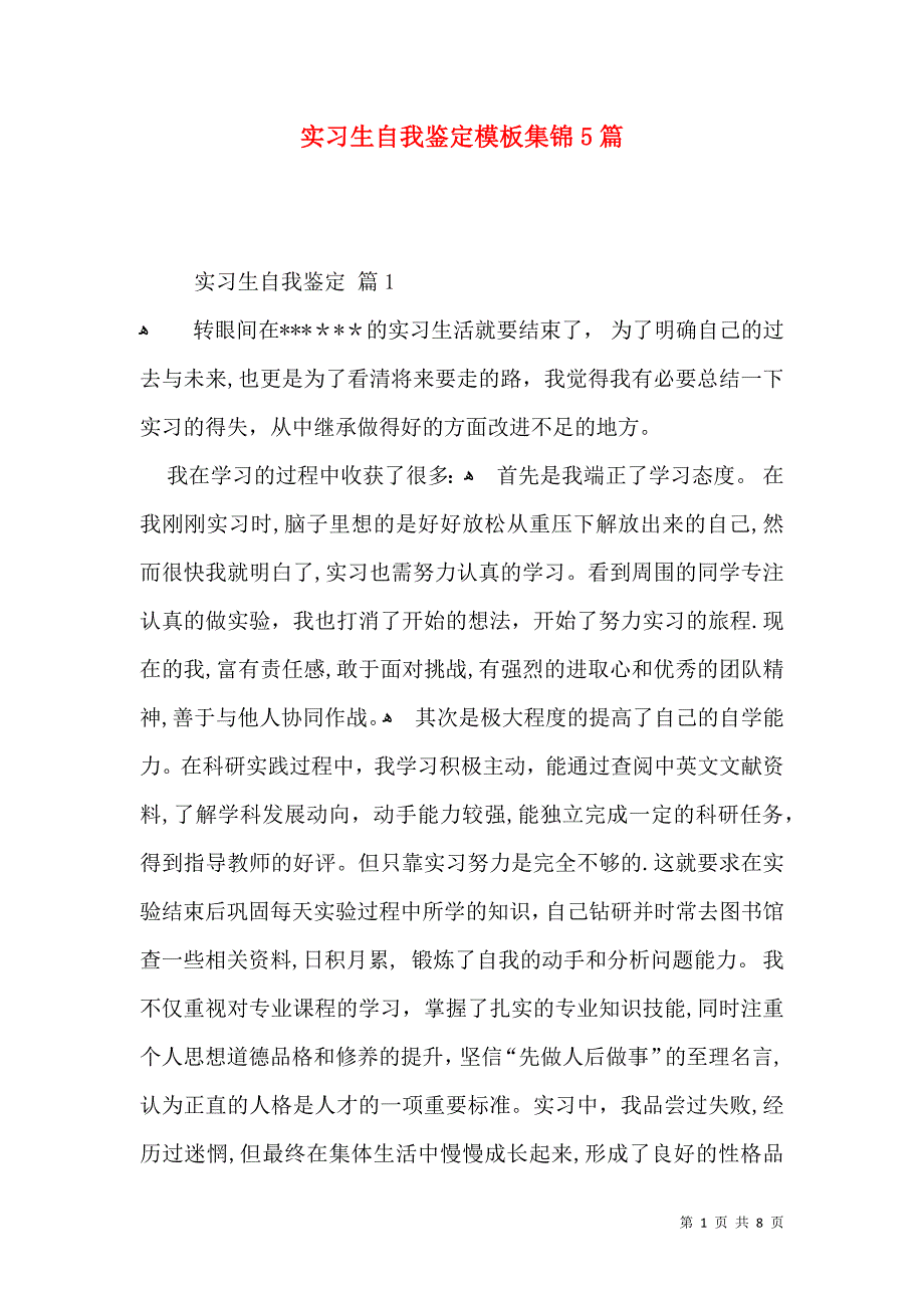 实习生自我鉴定模板集锦5篇二_第1页