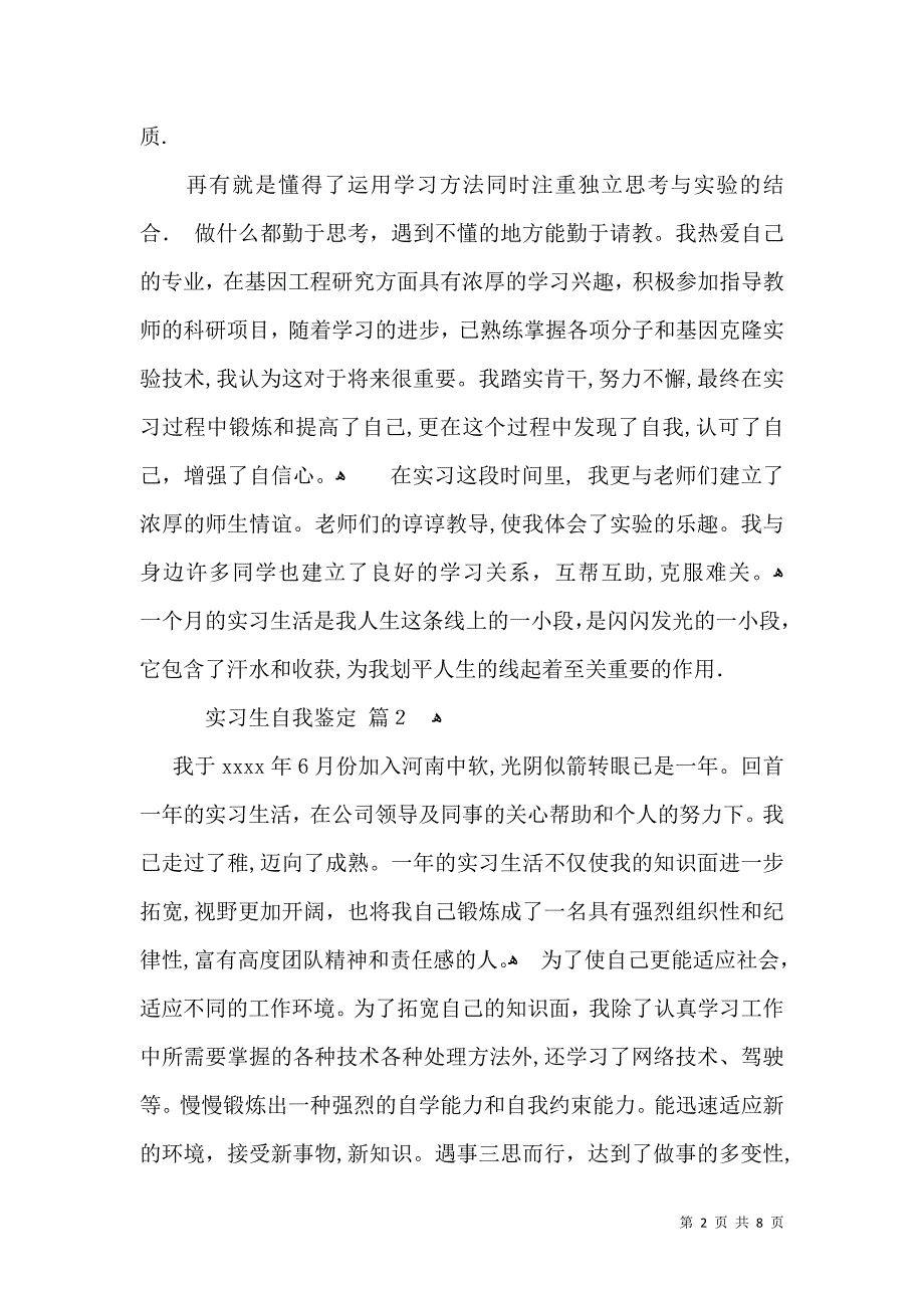 实习生自我鉴定模板集锦5篇二_第2页