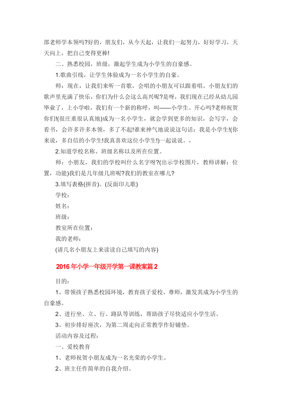 2016年小学一年级开学第一课教案篇_第2页