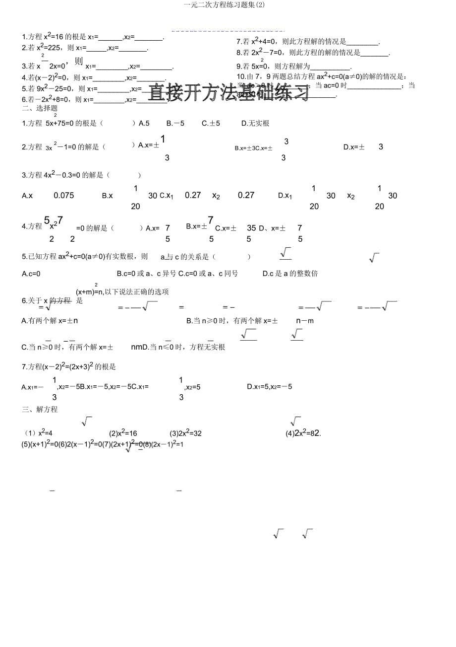 一元二次方程练习题集.doc_第5页