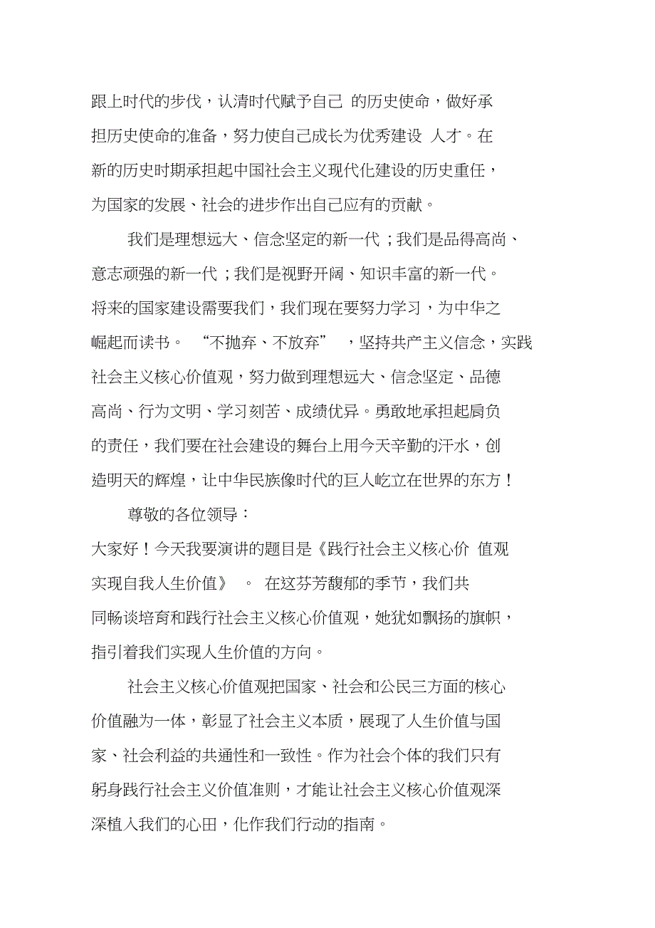 社会主义核心价值观诚信演讲稿三篇_第2页