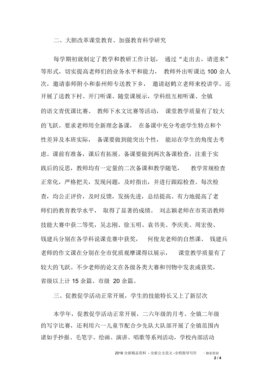 语文教师年底述职总结_第2页