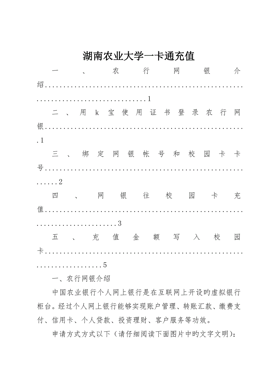 湖南农业大学一卡通充值_第1页