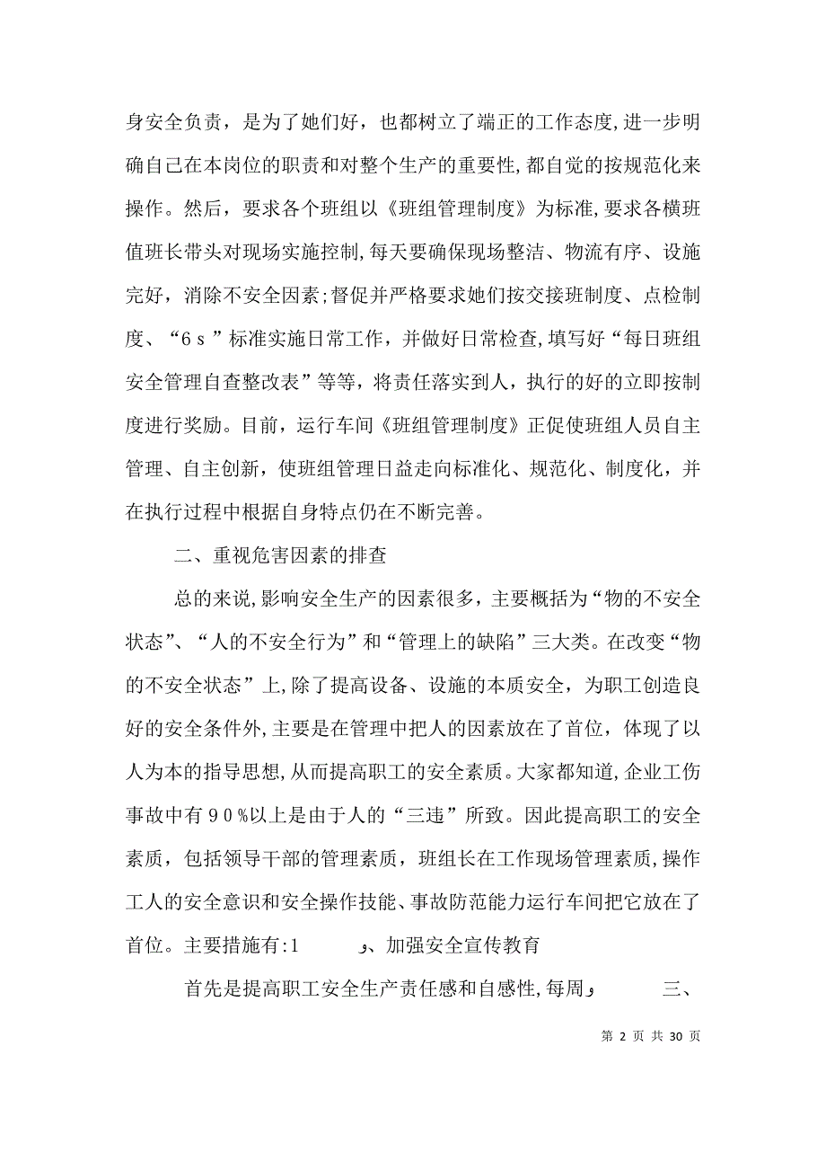 浅谈如何提高职工安全素质_第2页