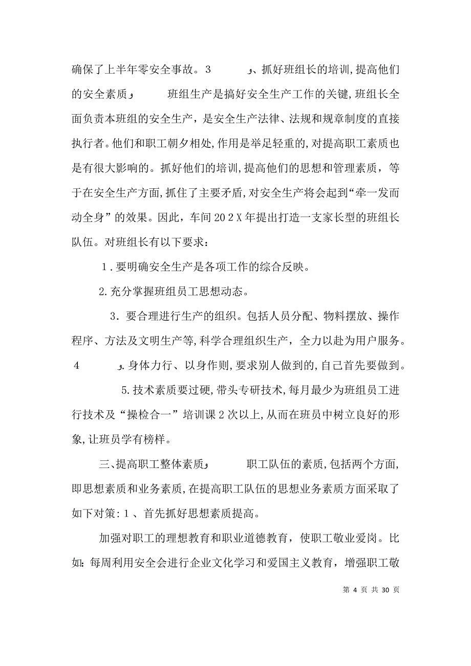 浅谈如何提高职工安全素质_第4页